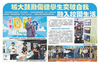 City University of Hong Kong encourages students with disabilities to break through their limitations and integrate into campus life