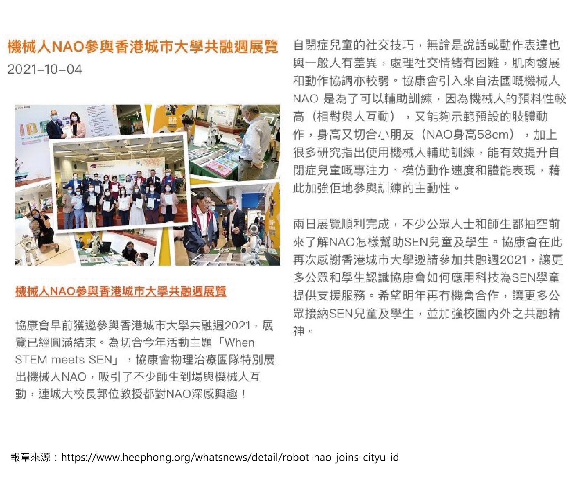 Heep Hong Society's NAO robot participated in the City University of Hong Kong's Inclusive Week exhibition