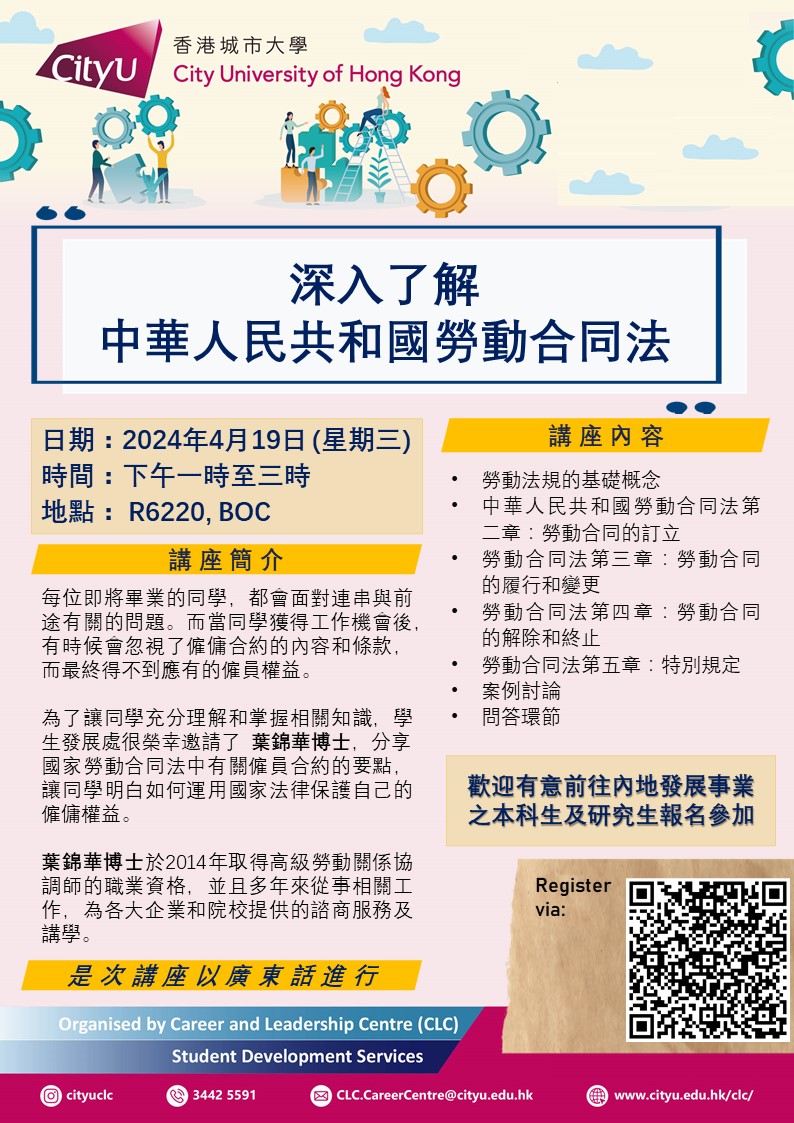 深入了解中華人民共和國(guó)勞動(dòng)合同法