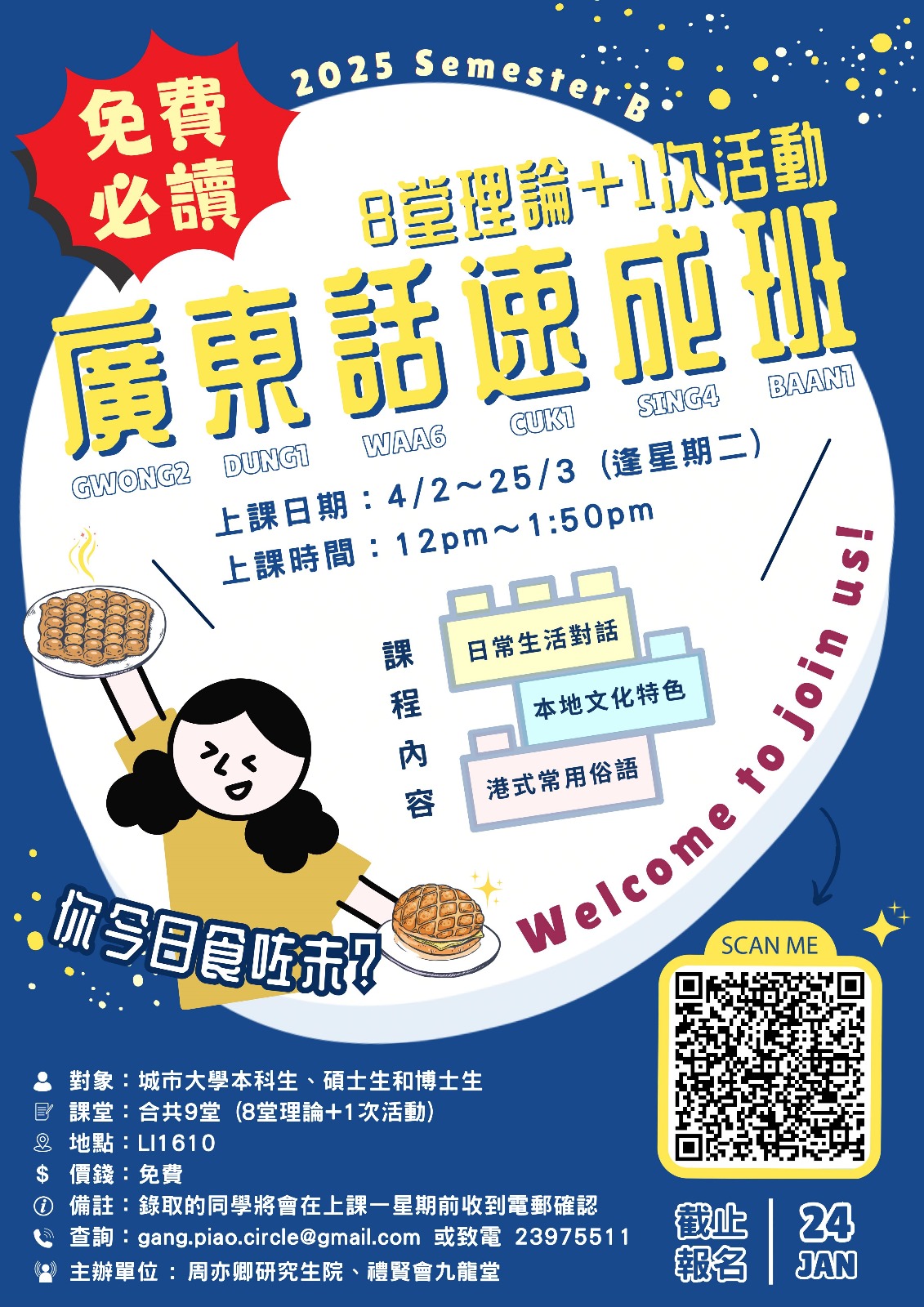 Cantonese Class (Tuesday)