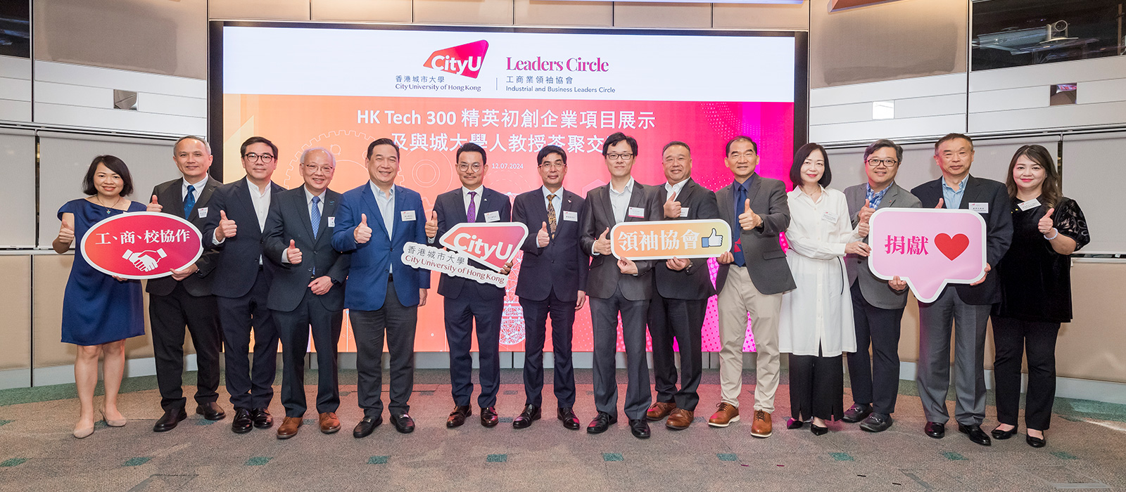 University representatives, faculty advisors and Steering Committee members of the Leaders Circle attend the engagement event, which helps promote further cooperation between the industry and business sectors and CityUHK.