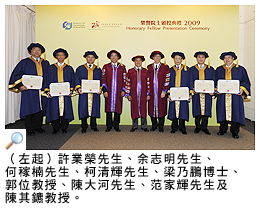 http://www6.cityu.edu.hk/puo/newscentre/attach/090923_HonFellow_L.jpg
