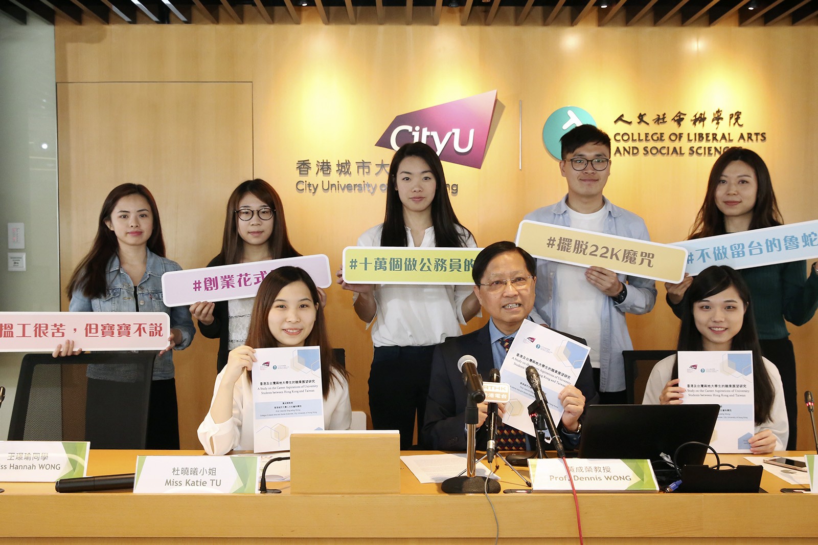 城大人文社會科學院發表「港臺兩地大學生的職業展望研究」報告。