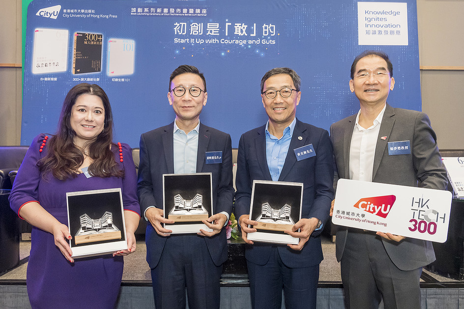 CityUHK Book Launch Seminar Start-up founders share their courageous journey