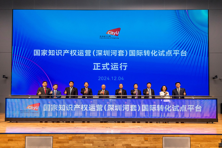 CityUHK holds the first Shenzhen–Hongkong Intellectual Property Forum