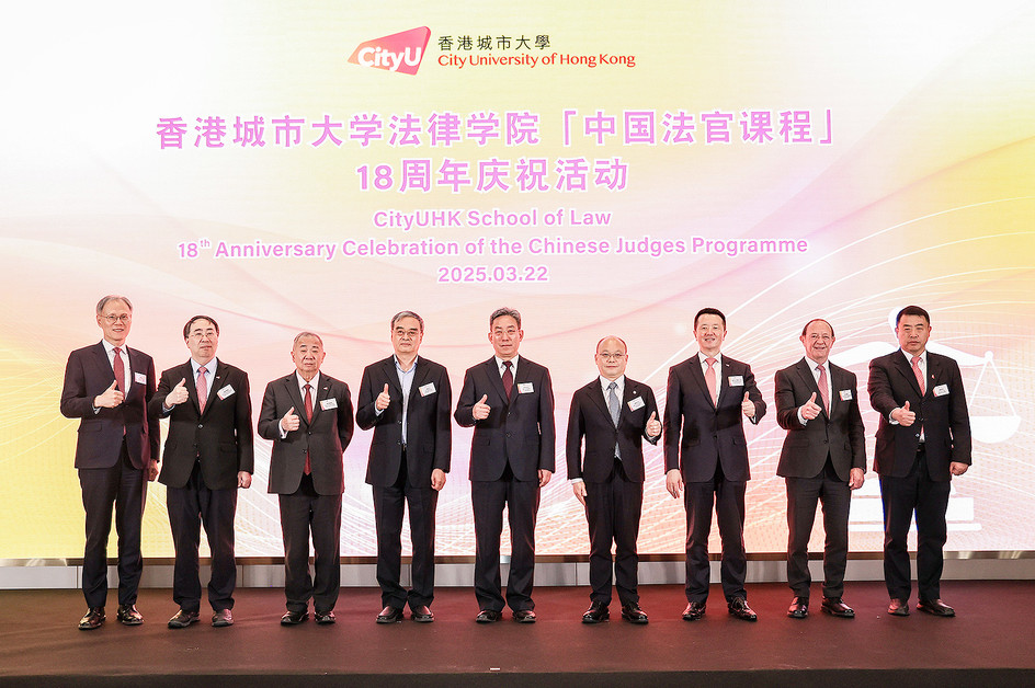 CityUHK School of Law celebrates the 18th anniversary of the Chinese Judges 