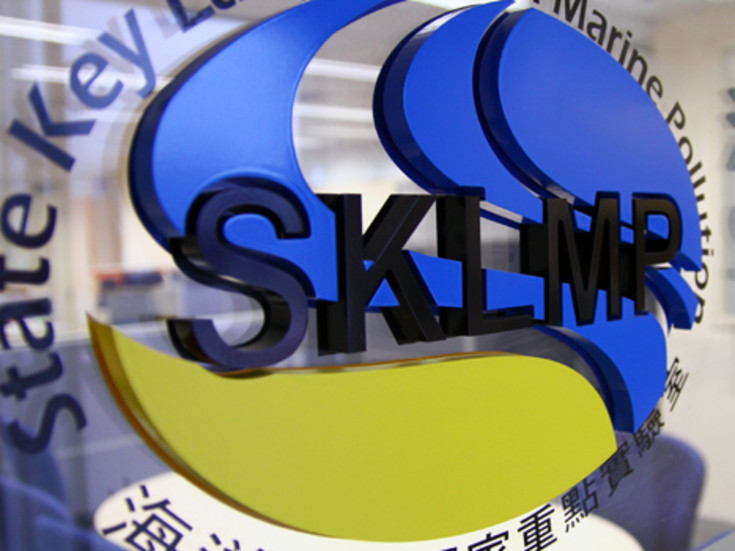 State Key Laboratory of Marine Pollution (SKLMP)