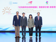 CityUHK collaborates with The WEMP Foundation to promote positive education