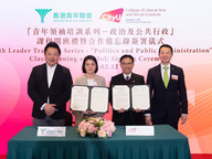 CityUHK and HKUYA join hands to groom youth leaders and foster collaboration with an MoU