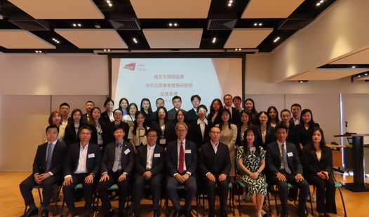 南京市律師協會 - 涉外法律專業實務研修班
