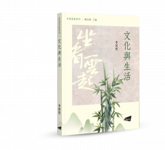 Chinese Culture and Daily Life 