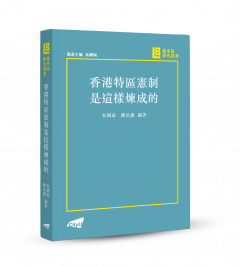 How the Constitutional Framework of the Hong Kong SAR was Developed
