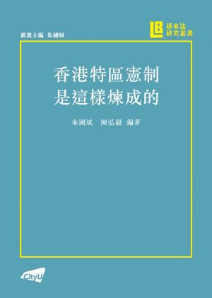 How the Constitutional Framework of the Hong Kong SAR was Developed