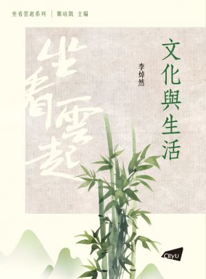 Chinese Culture and Daily Life 
