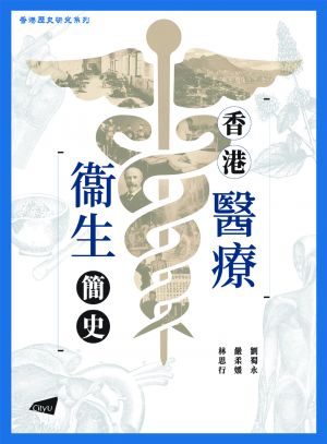 A Concise Medical and Healthcare History of Hong Kong