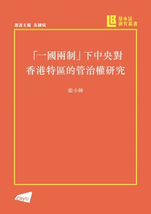 One Country, Two Systems: China’s Jurisdiction over the Hong Kong SAR