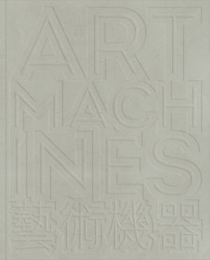 Art Machines 藝術(shù)機器