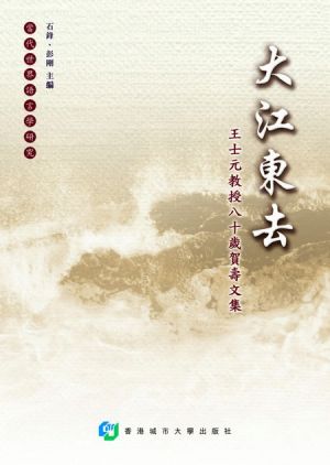 Eastward Flows the Great River— Festschrift in Honor of Professor William S-Y. Wang on his 80th Birthday