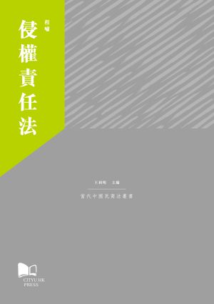 Tort Liability Law