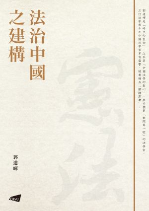 Building the Rule of Law in China 