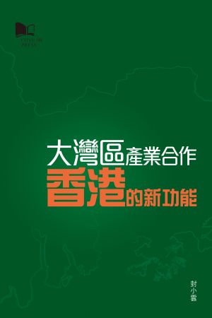 Hong Kong’s Role in the Greater Bay Area Initiative: A Regional Approach to Industrial Collaboration
