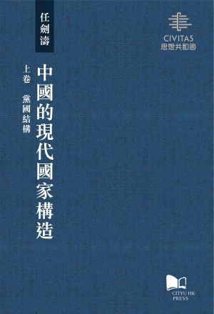 Construction of the Modern State in China