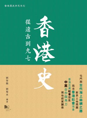 A Brief History of Hong Kong—From Ancient Times to the 1997 Handover