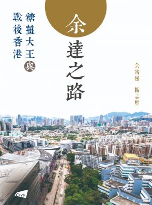 U Tat Chee: The Ginger King in Post-War Hong Kong
