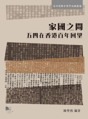 The May Fourth Movement through the Lens of Hong Kong
