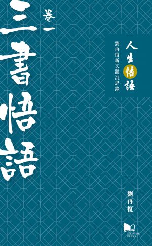 Volume 1: Reflections on the Three Classics