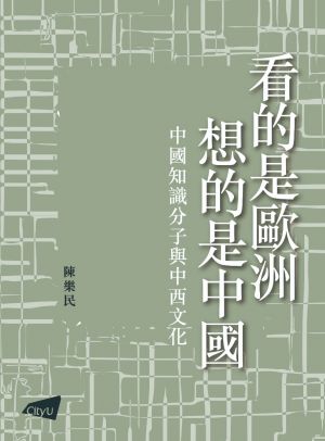 Rethinking China in the Context of European History and East-West Culture