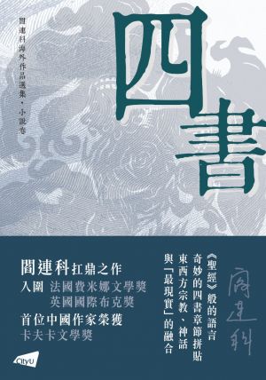 The Four Books 