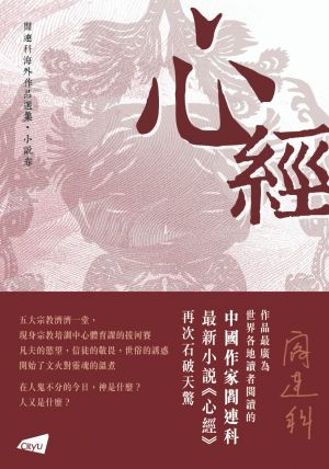 Heart Sutra 