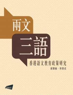 Biliteracy and Trilingualism: Language Education Policy Research in Hong Kong