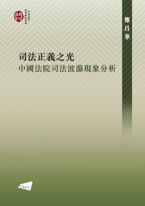 The Undulating Road to Justice: An Analysis of Litigation Statistics in Contemporary China