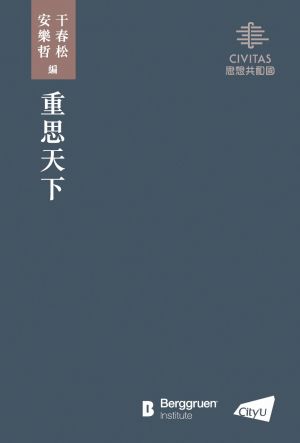 Rethinking the Tianxia System—In Search of a New World Order 