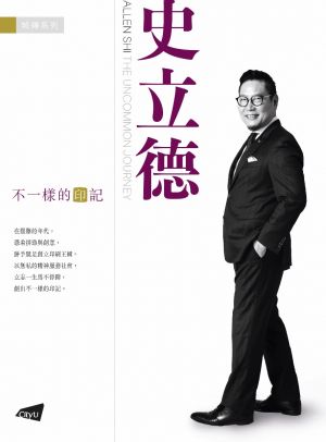 Allen Shi: The Uncommon Journey