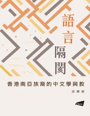 Language Barrier: Chinese Language Education for South Asian Minorities in Hong Kong