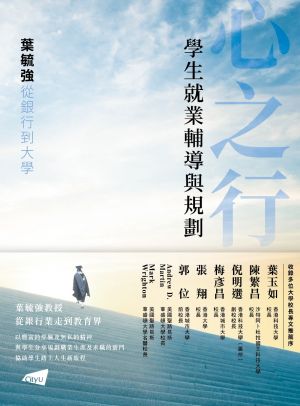Albert Ip’s Journey to Student Employment Counseling and Planning (in Chinese)