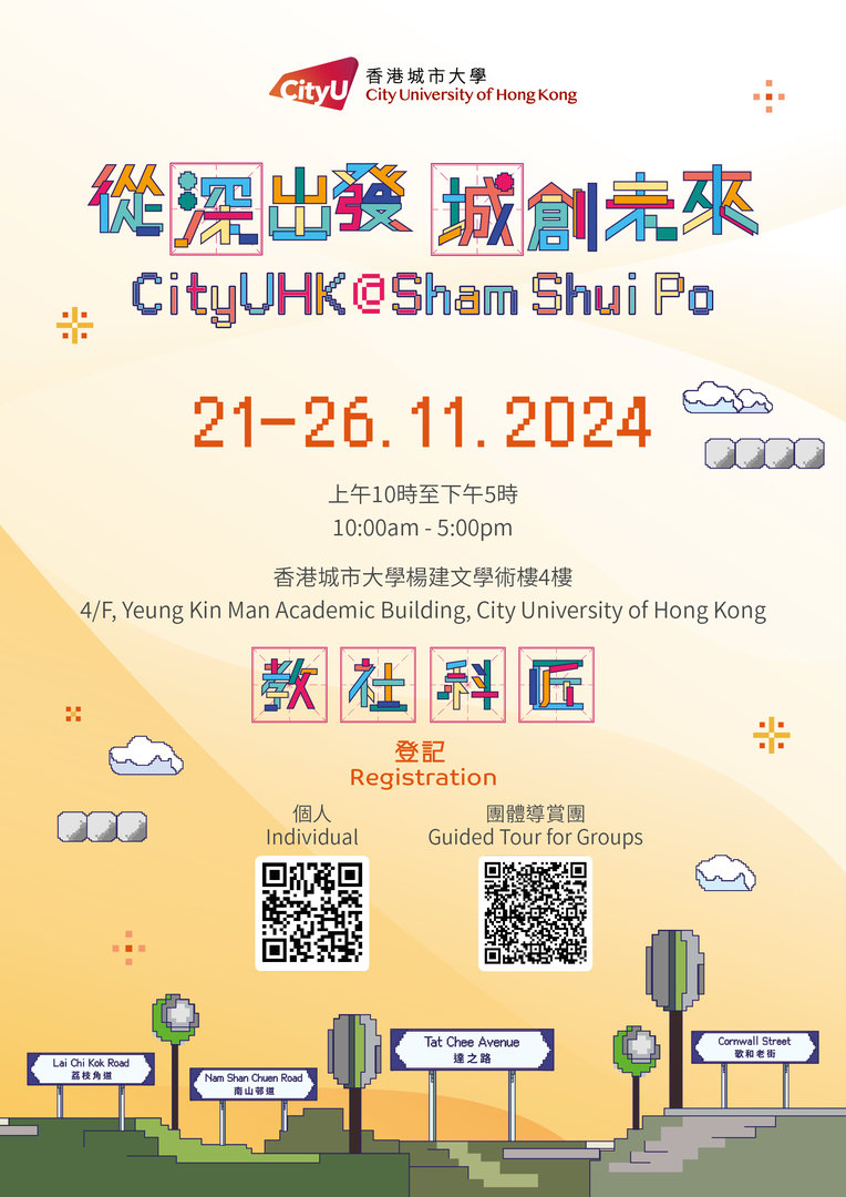 CityUHK@Sham Shui Po Exhibition Poster