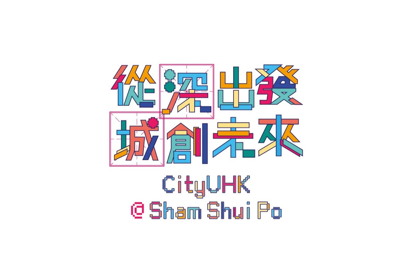 CityUHK@Sham Shui Po