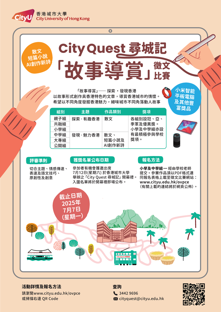 City Quest Story Writing Poster